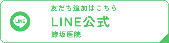 LINE公式