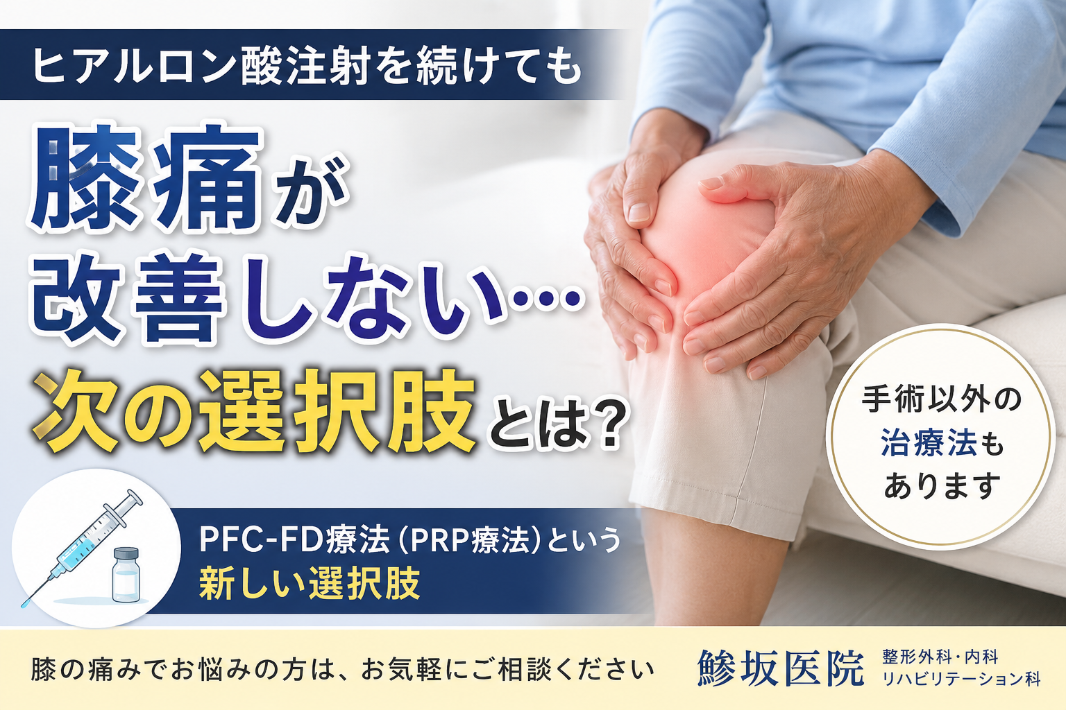 ヒアルロン酸注射