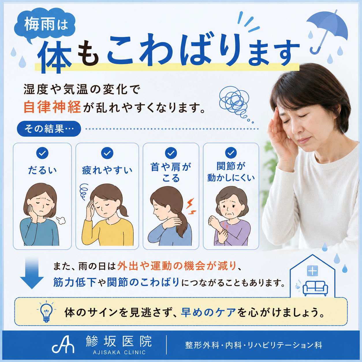 運動会シーズンに多い子供のケガ
