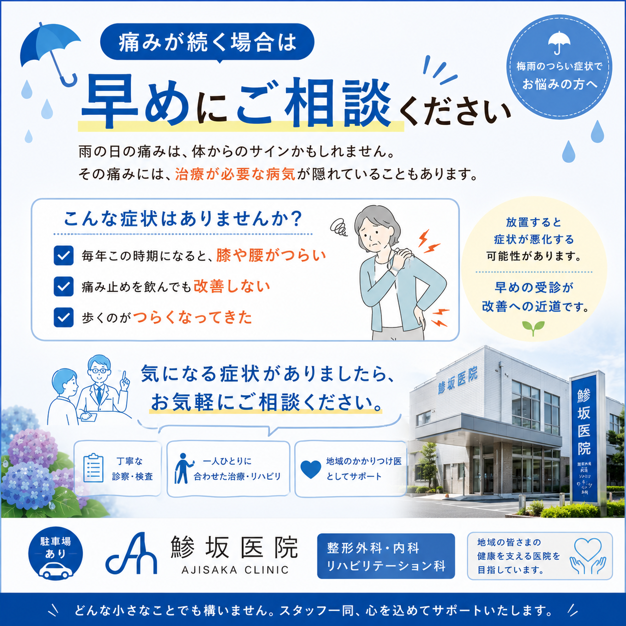 運動会シーズンに多い子供のケガ