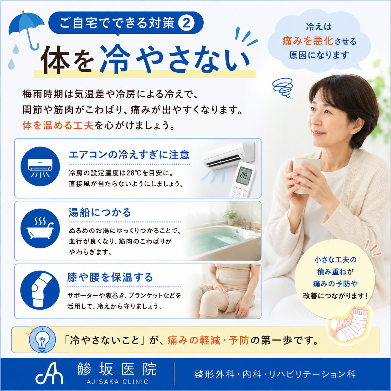 運動会シーズンに多い子供のケガ