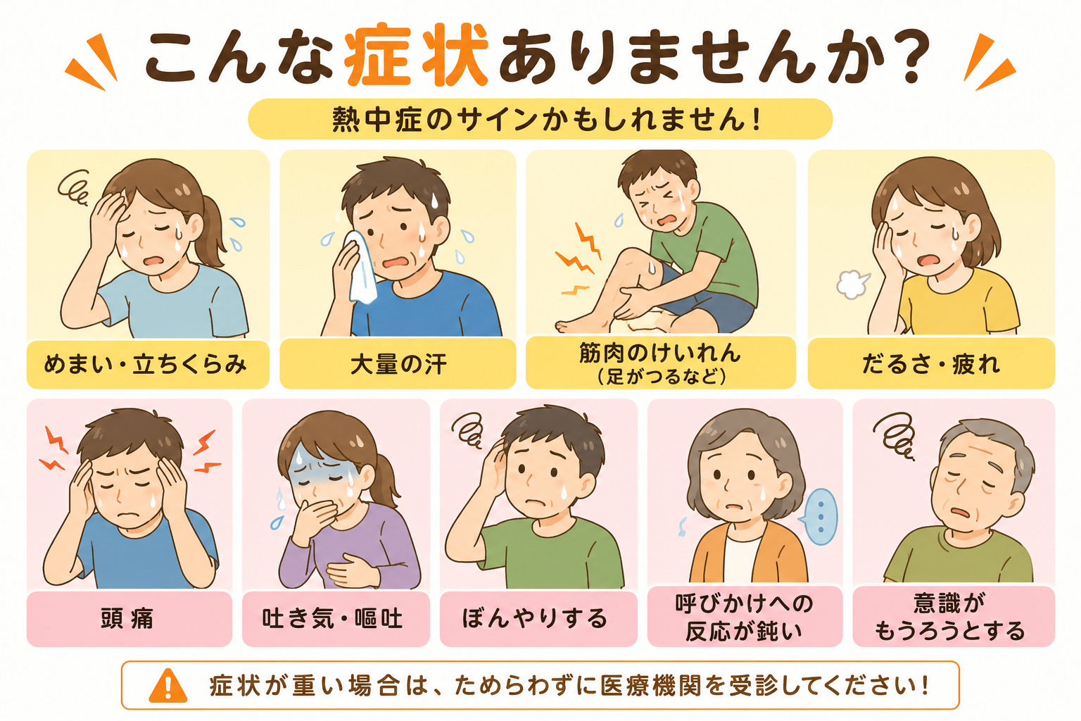 運動会シーズンに多い子供のケガ