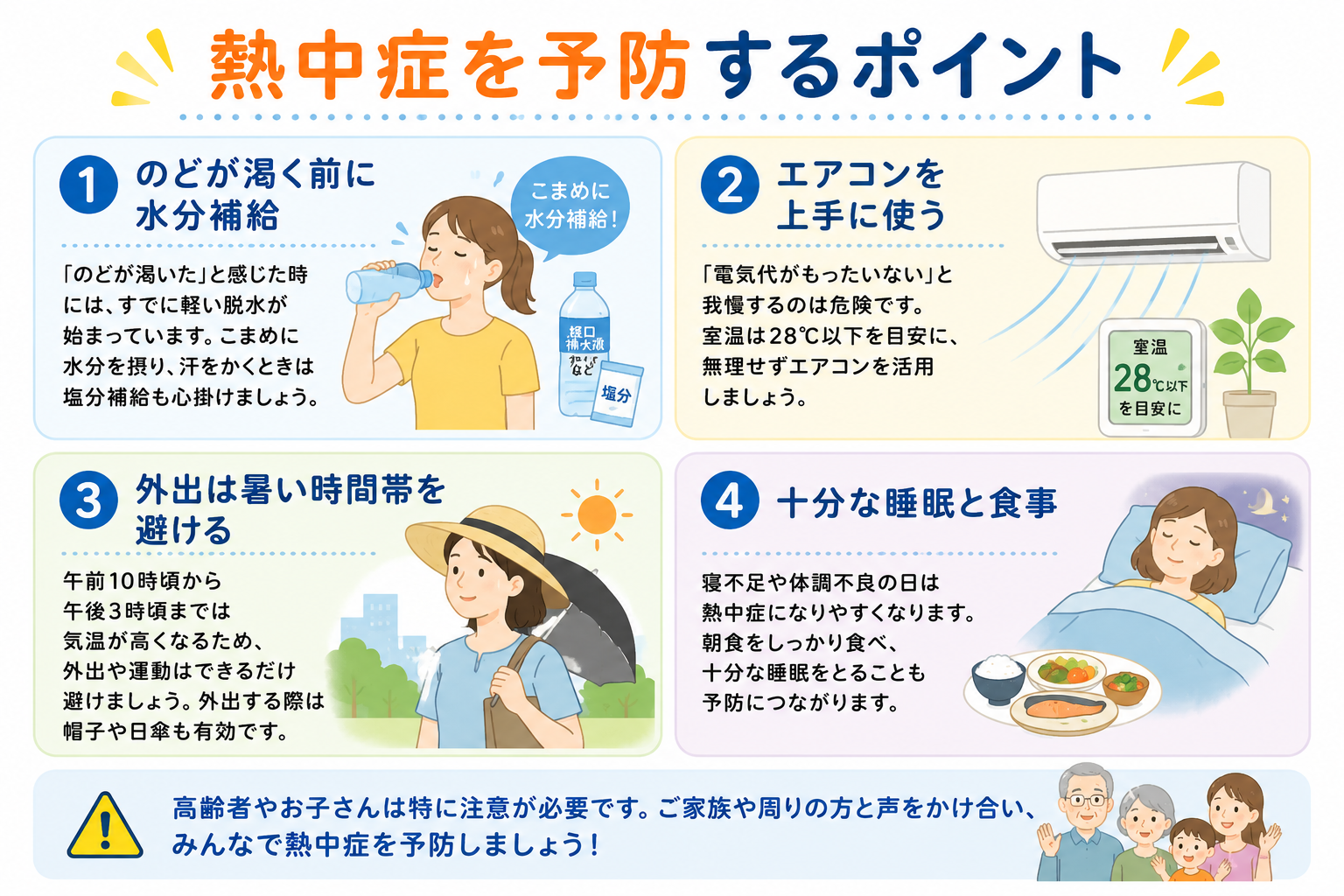 運動会シーズンに多い子供のケガ