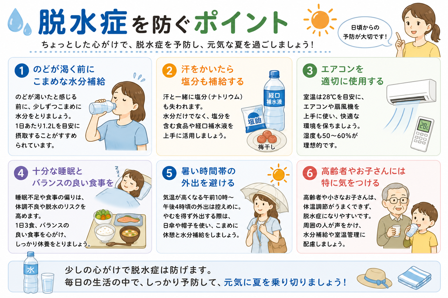 運動会シーズンに多い子供のケガ