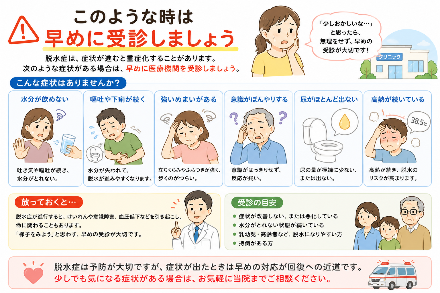 運動会シーズンに多い子供のケガ
