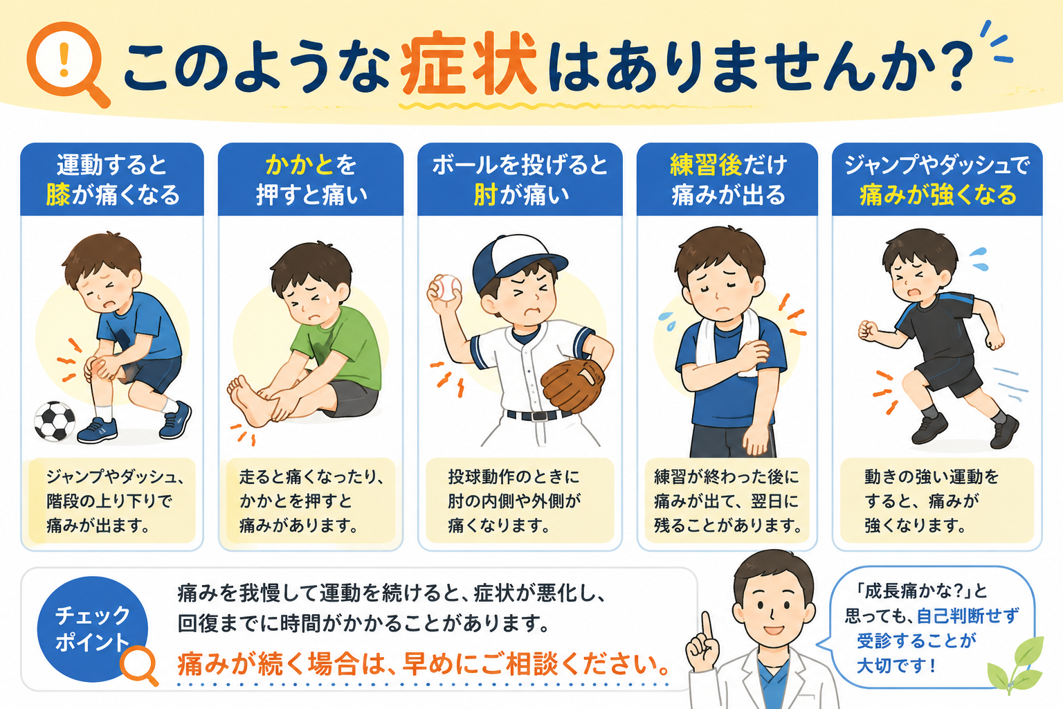 運動会シーズンに多い子供のケガ