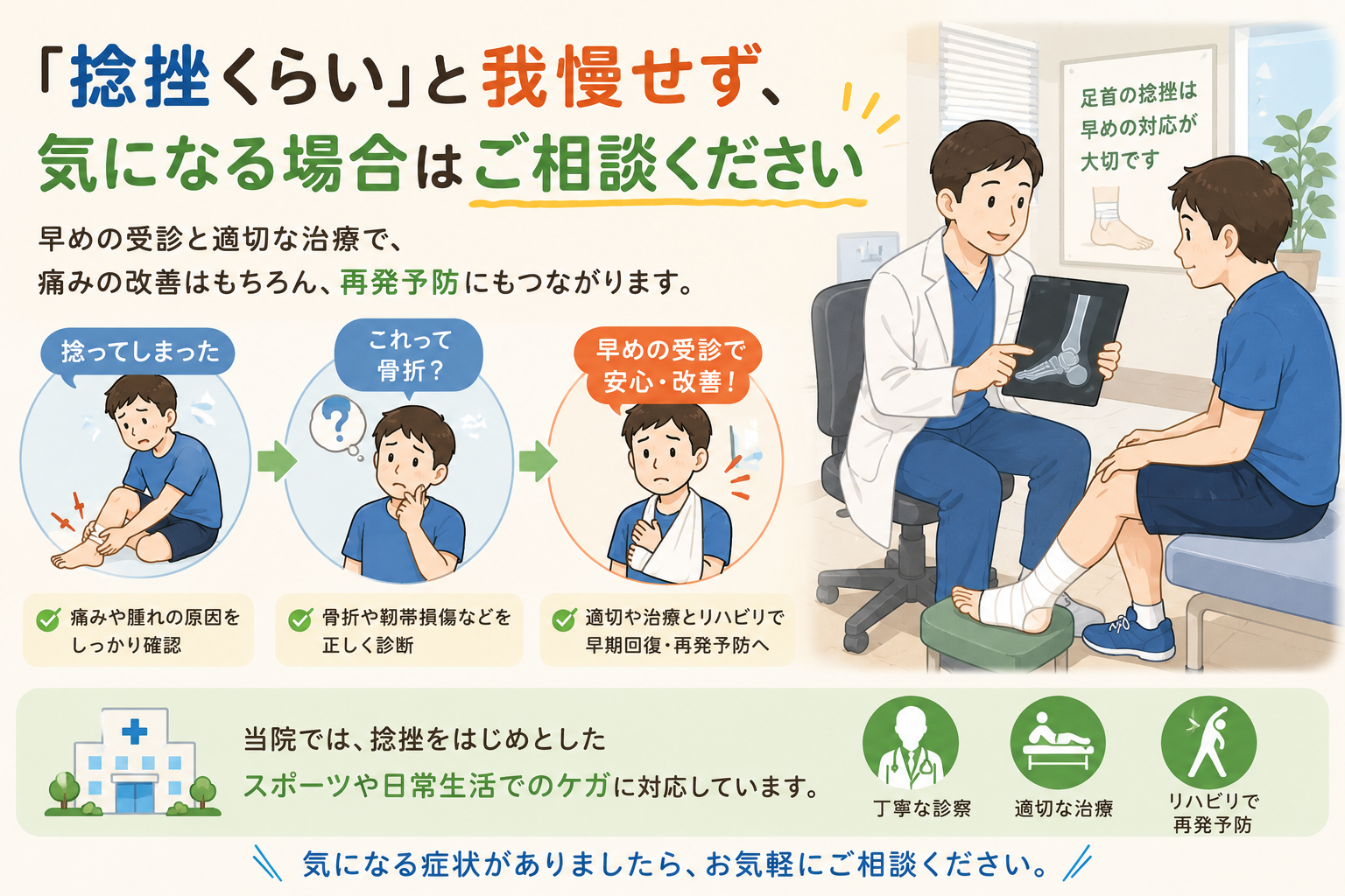 運動会シーズンに多い子供のケガ